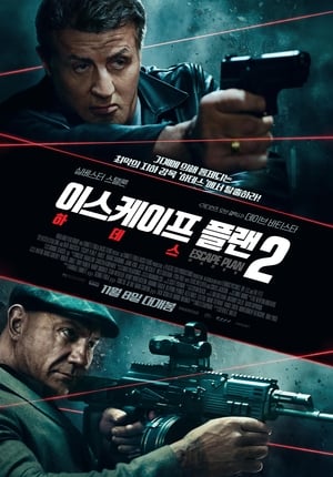 Poster 이스케이프 플랜 2: 하데스 2018