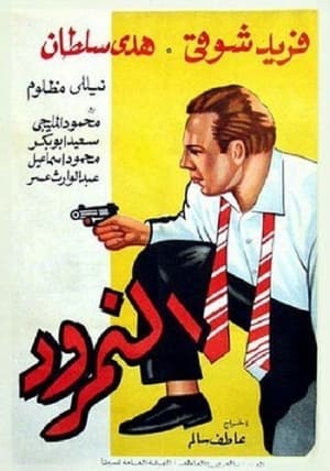 Poster The Scornful Man 1956