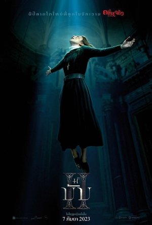 The Nun II