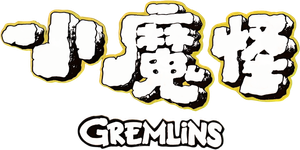 Gremlins — Logos 4