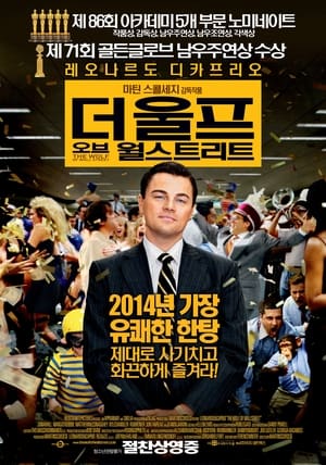 Poster 더 울프 오브 월 스트리트 2013