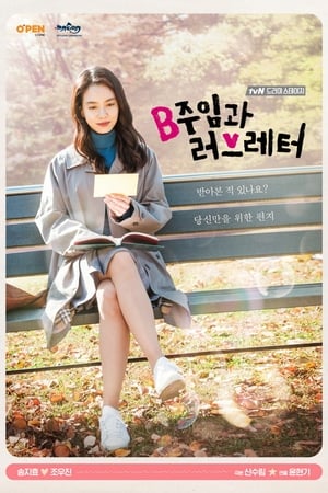 Poster Assistant Manager B and Love Letter (2017)