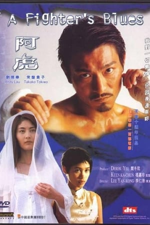 Poster A Fighter's Blues (2000)