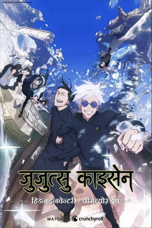 poster JUJUTSU KAISEN