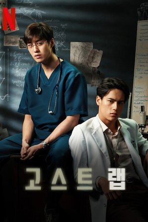 Image 고스트 랩