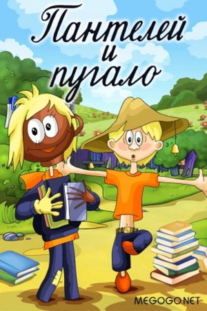 Panteley and the Scarecrow 2