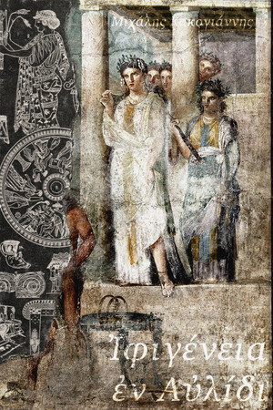 Iphigenia 40