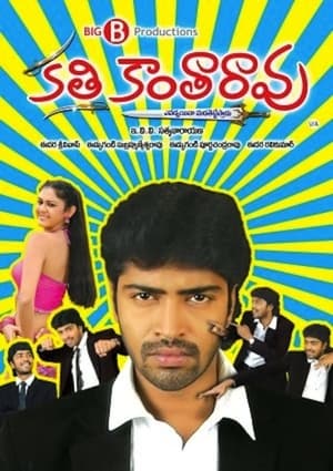 Kathi Kanta Rao (2010)