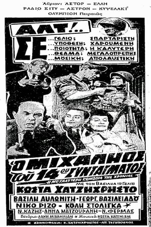 Ο Μιχαλιός του 14ου Συντάγματος poster