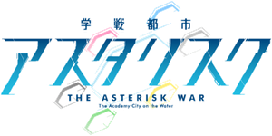 Gakusen Toshi Asterisk — Logos 2