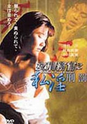 Poster 千火玫瑰 1992