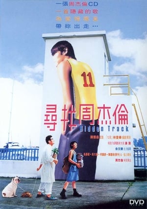 Poster 尋找周杰倫 2003