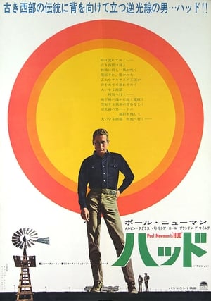ハッド (1963)