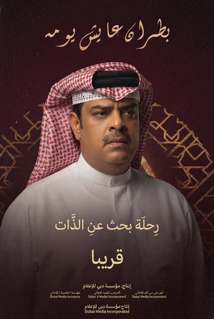 بطران عايش يومه