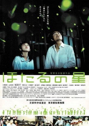 Poster Fireflies: River of Light (2004)