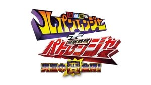 Kaitou Sentai Lupinranger VS Keisatsu Sentai Patranger 2018