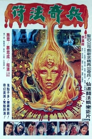 Poster Chinese Evil Technique (1985)