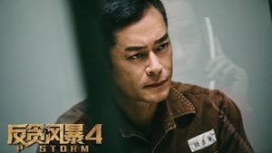 P Storm – 反贪风暴4