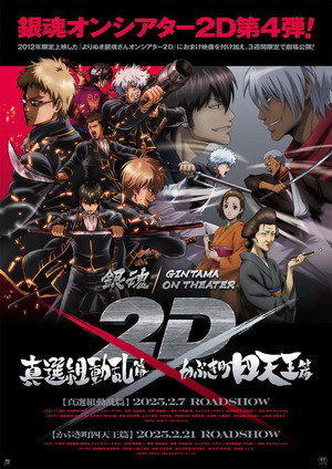 Gintama on Theater 2D Collection