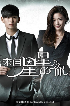 My Love from the Star 40