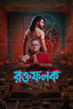 রক্তফলক