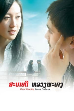 Poster สะบายดี หลวงพะบาง 2008