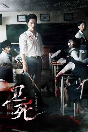 Poster 考死：血之期中考试 2008