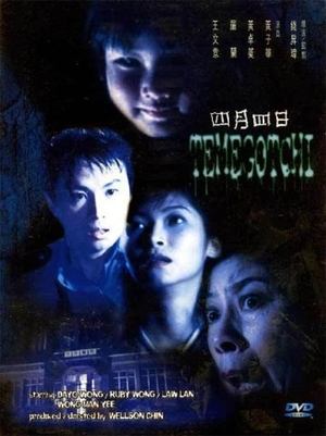 Poster Teme Gotchi 1997