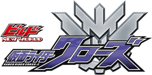 Kamen Rider Build NEW WORLD: Kamen Rider Cross-Z