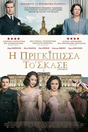 Poster Η Πριγκίπισσα το 'Σκασε 2015