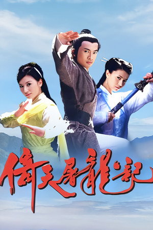 Heavenly Sword and Dragon Sabre 12