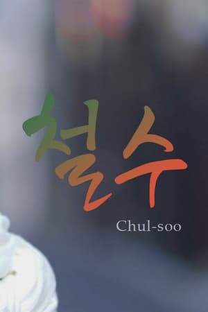 Poster Chul-soo (2021)