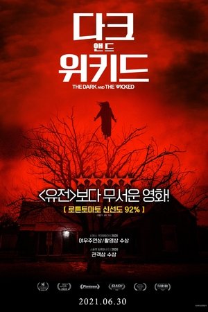 다크 앤드 위키드 (2020)