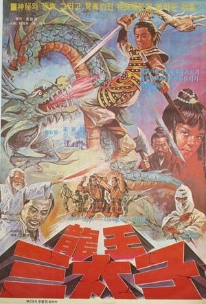 Poster 朱洪武 1971