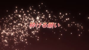 Shakugan no Shana A Shattering Wish