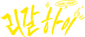 Legal High — Logos 2