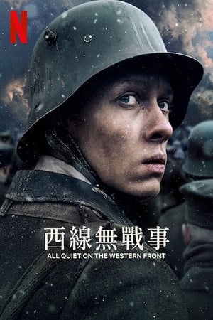 Poster 西线无战事 2022