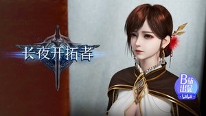 The Sword of Dawn Season 1 Episode 5
