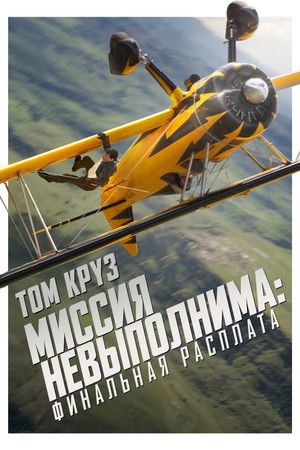 poster Mission: Impossible - The Final Reckoning