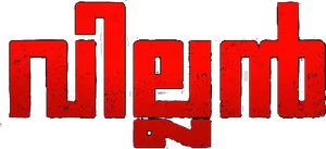 Villain — Logos 1