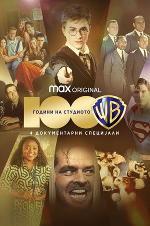 100 Years of Warner Bros. 45