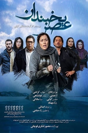 Poster عصر یخبندان 2015