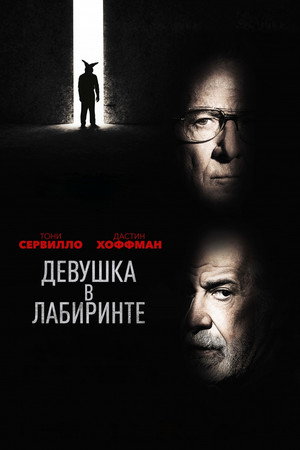 Into the Labyrinth