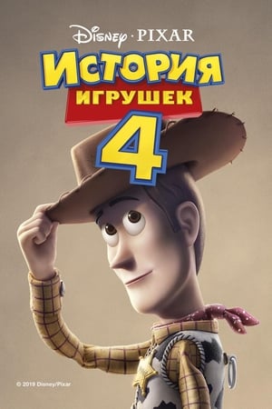 Poster История игрушек 4 2019