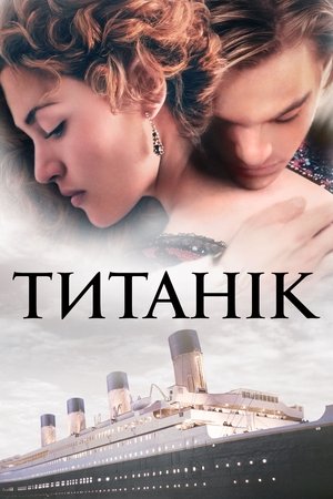 poster Titanic