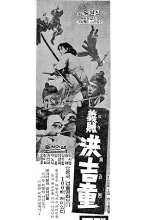 Poster Hong Gil-dong (1969)