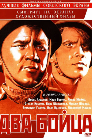 Poster Two Soldiers (1943)