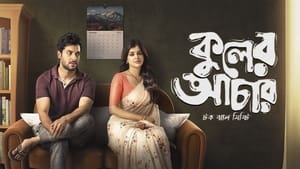 Download Kuler Achaar (2022) Bangla Full Movie Download EpickMovies