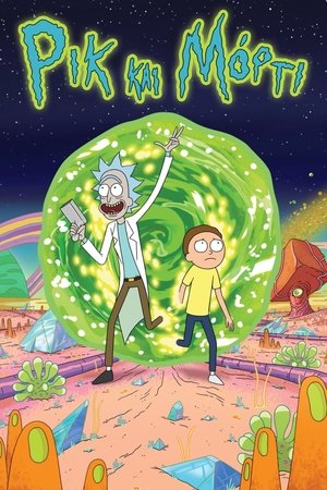 poster Rick and Morty - Season 3 Episode 8 : Morty's Mind Blowers