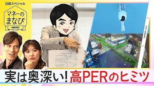 マネーのまなび EP30